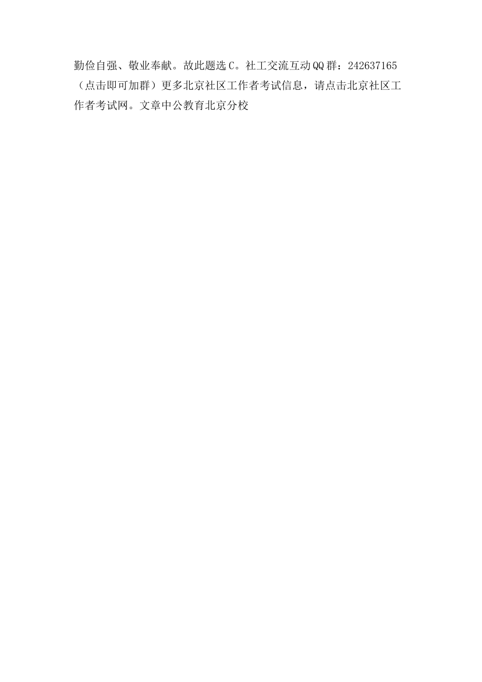 2023年社区工作者社区工作者政治常识模拟题07.docx_第3页
