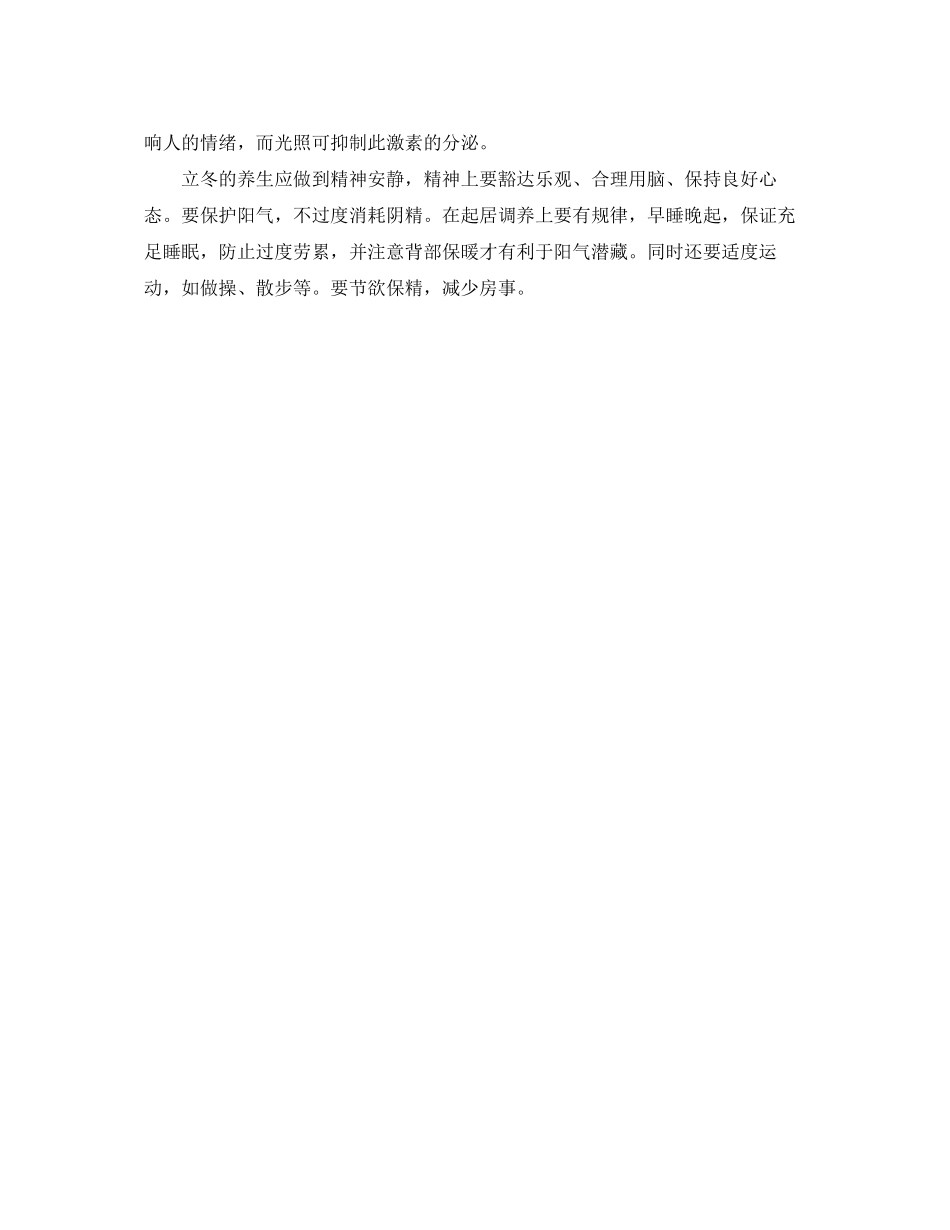 2023年立冬养生小常识.docx_第3页