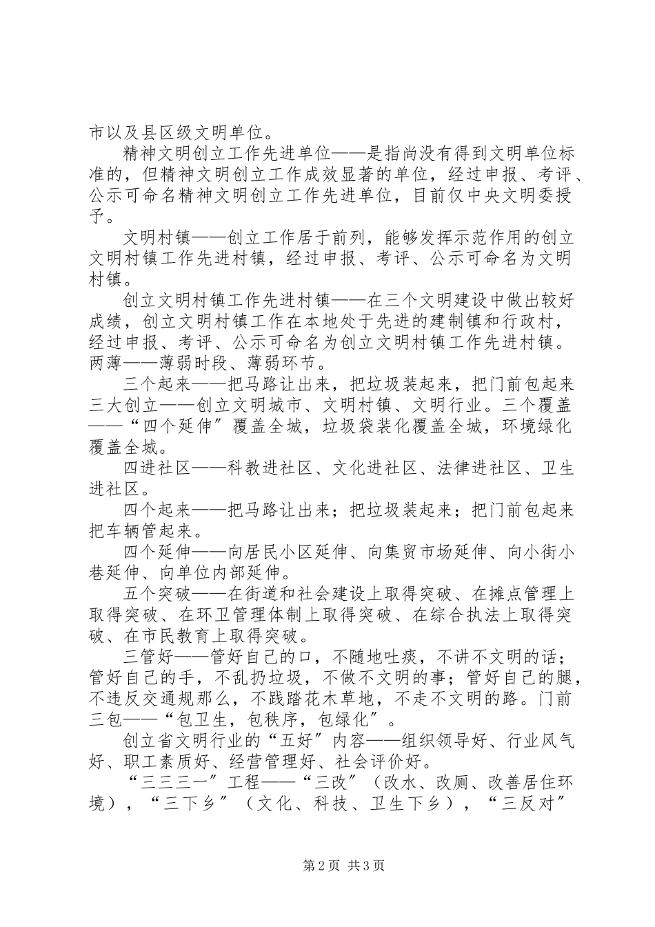 2023年精神文明建设基本常识宣传内容.docx_第2页