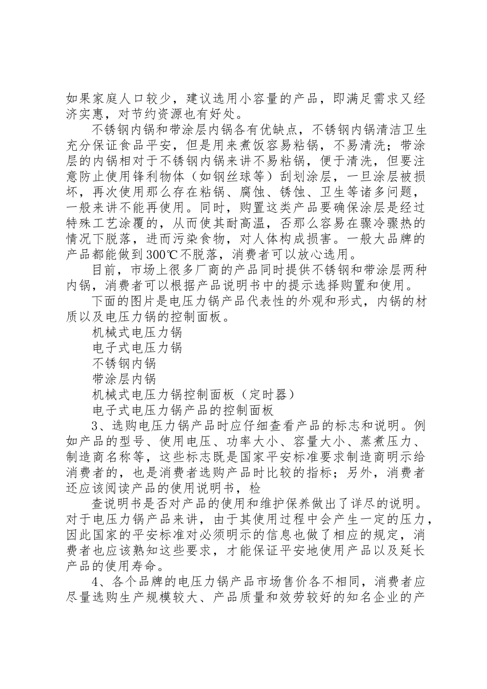 2023年电压力锅安全使用常识新编.docx_第2页