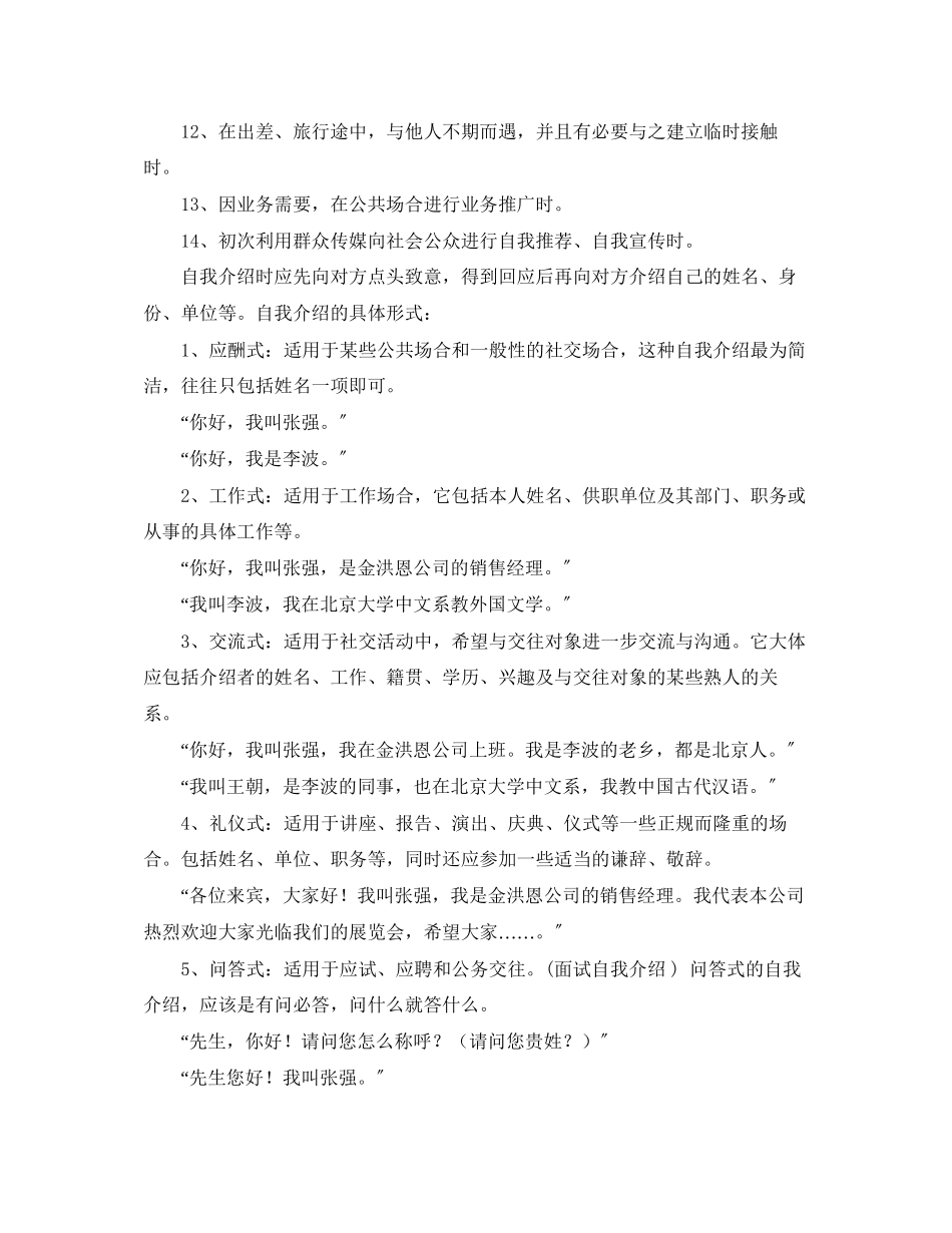 2023年自我介绍礼仪知识常识.docx_第2页