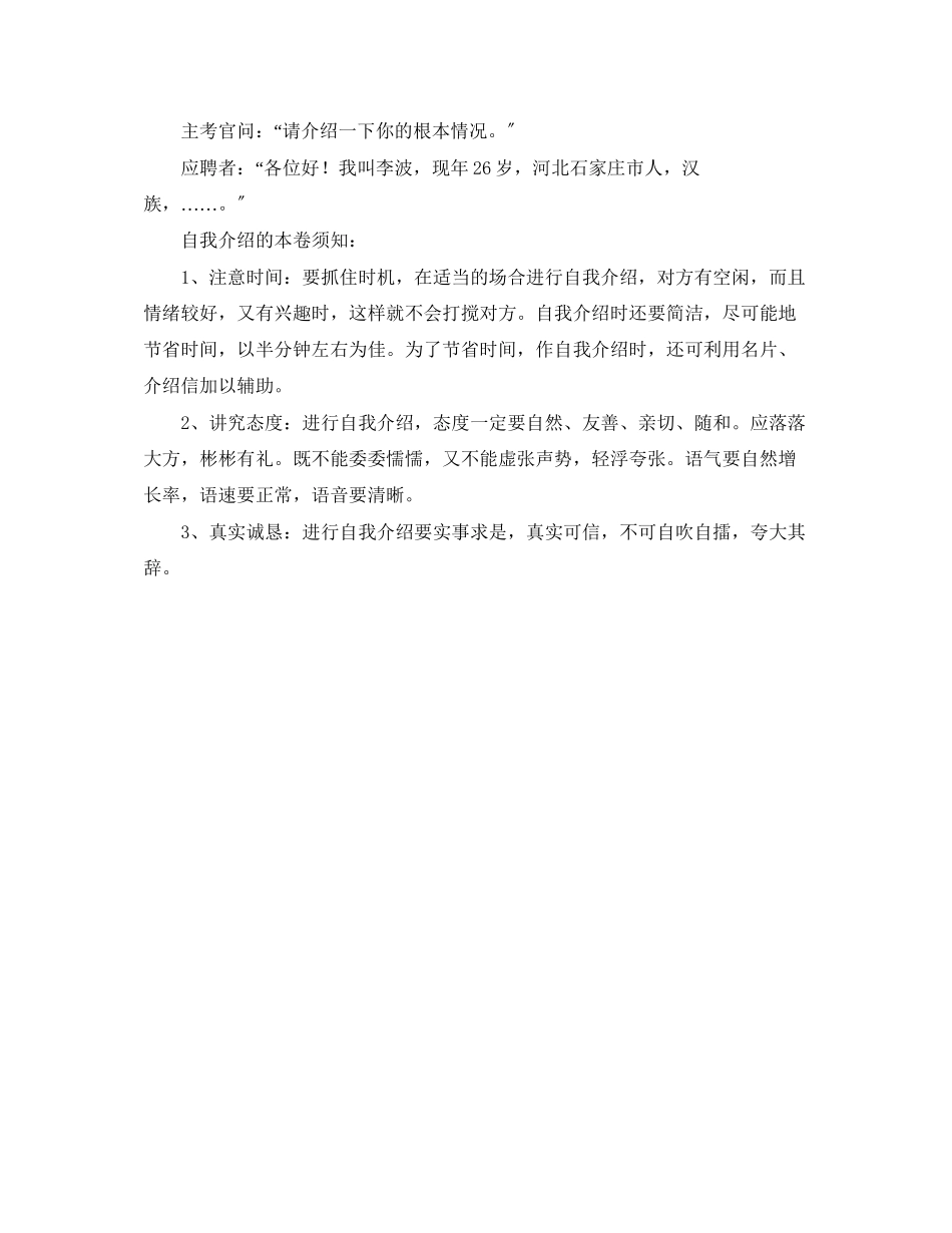 2023年自我介绍礼仪知识常识.docx_第3页