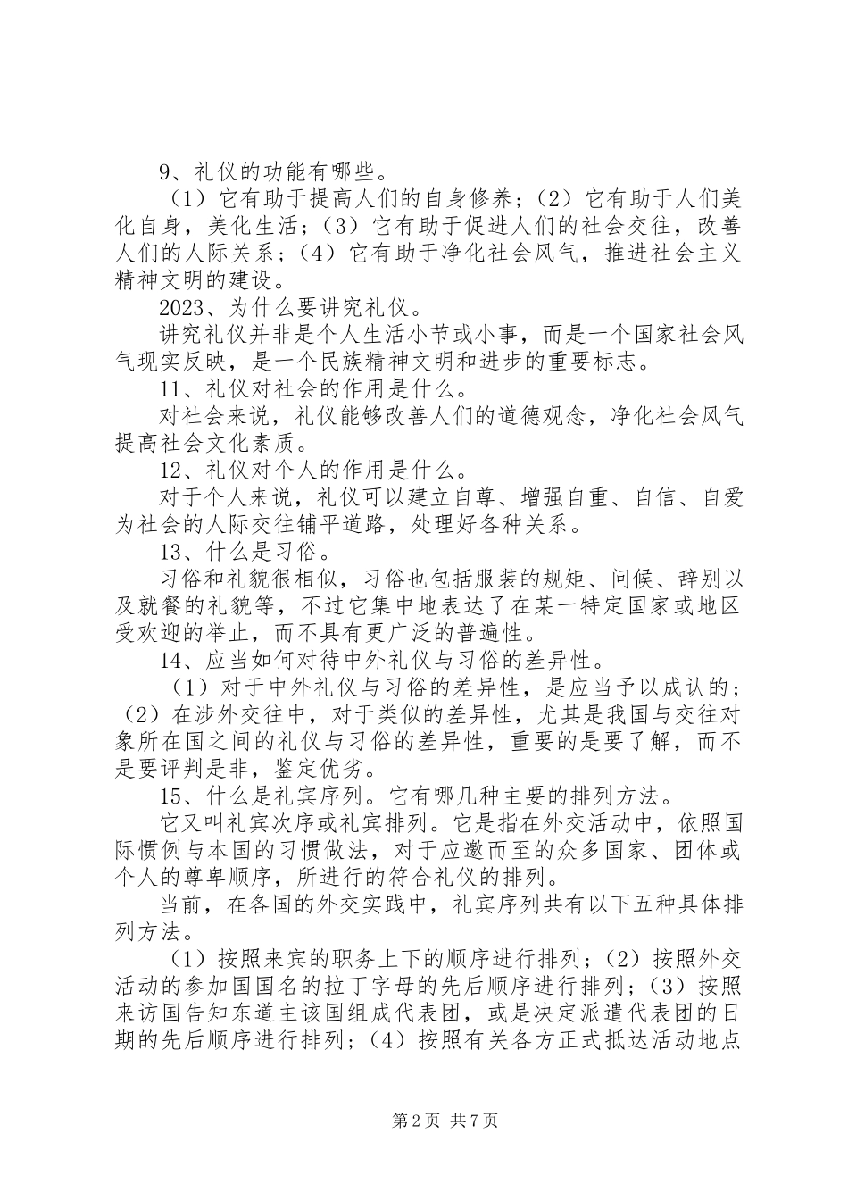 2023年社交礼仪的常识汇集.docx_第2页