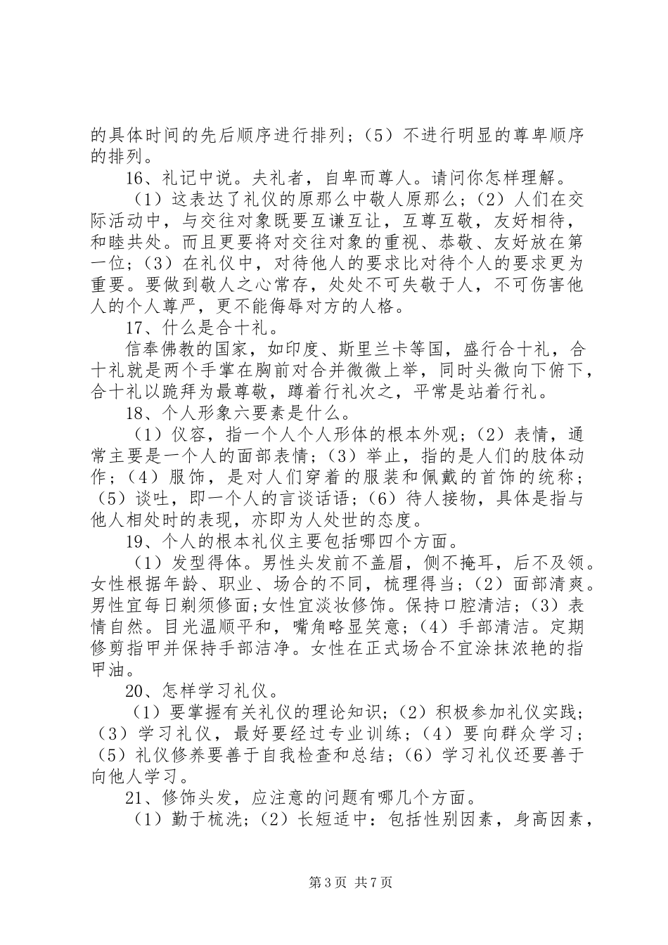 2023年社交礼仪的常识汇集.docx_第3页