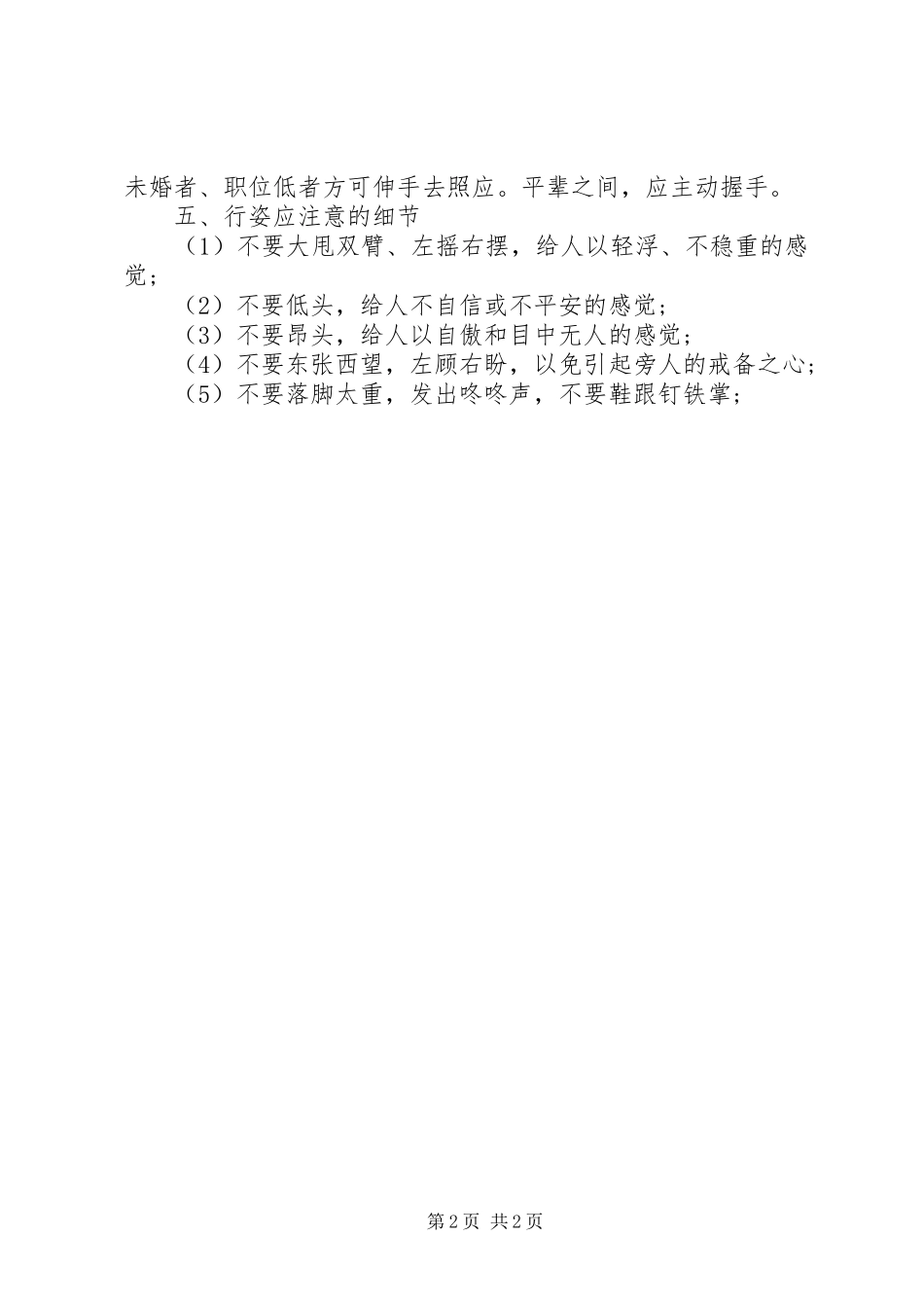 2023年社交礼仪常识十条.docx_第2页