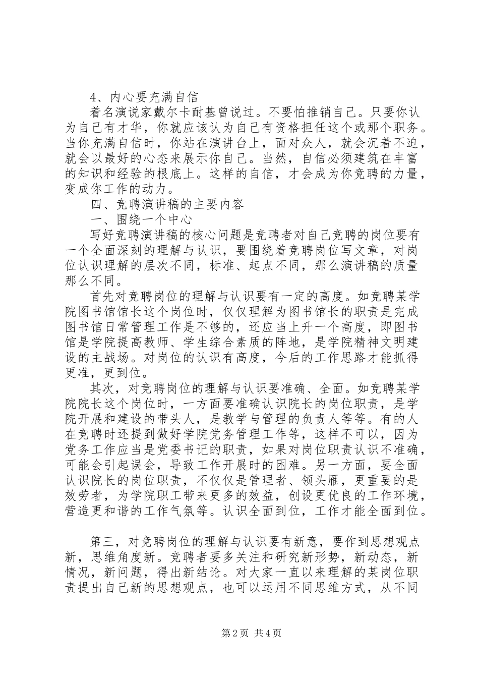 2023年竞聘演讲稿写作基本常识.docx_第2页