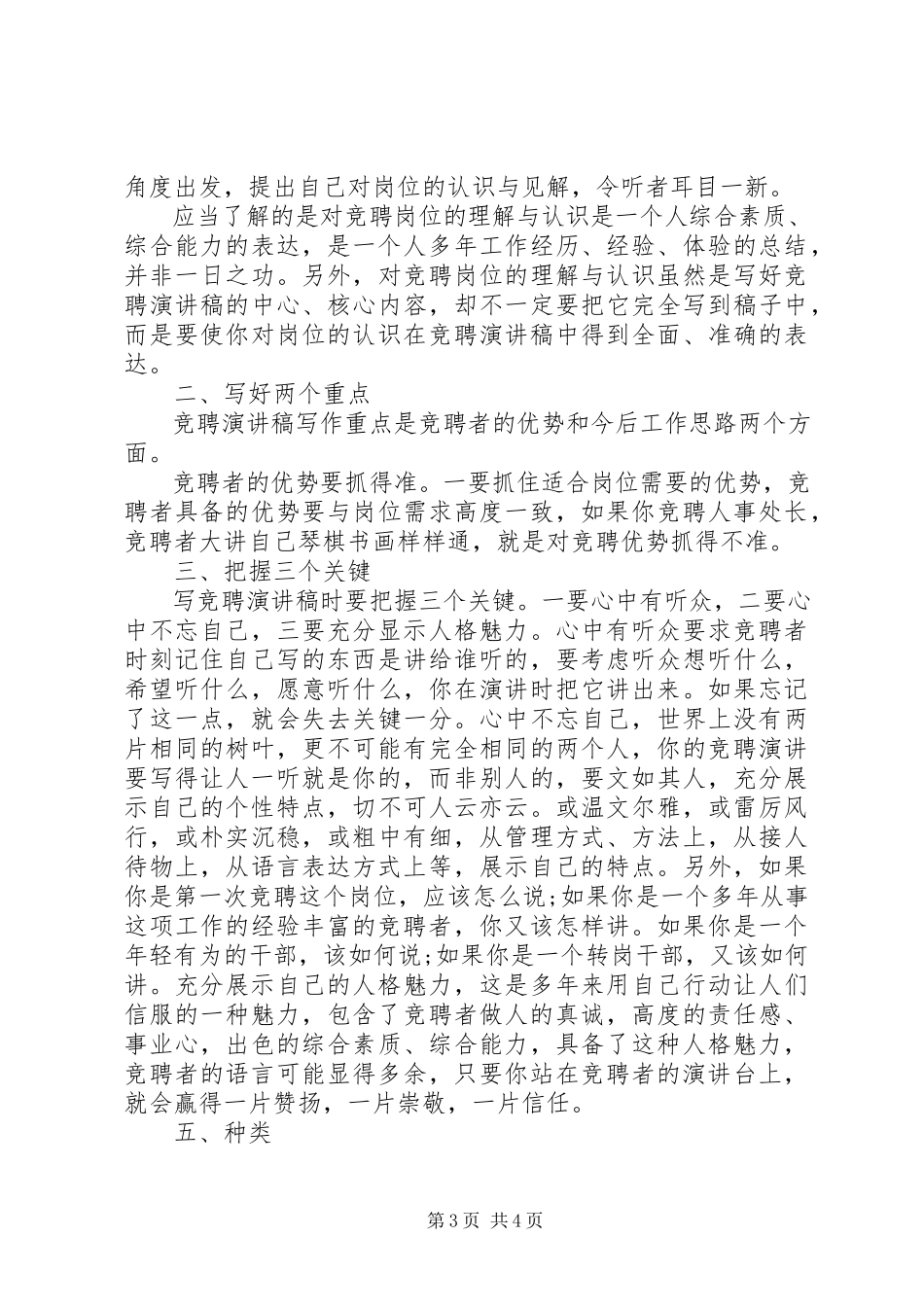 2023年竞聘演讲稿写作基本常识.docx_第3页