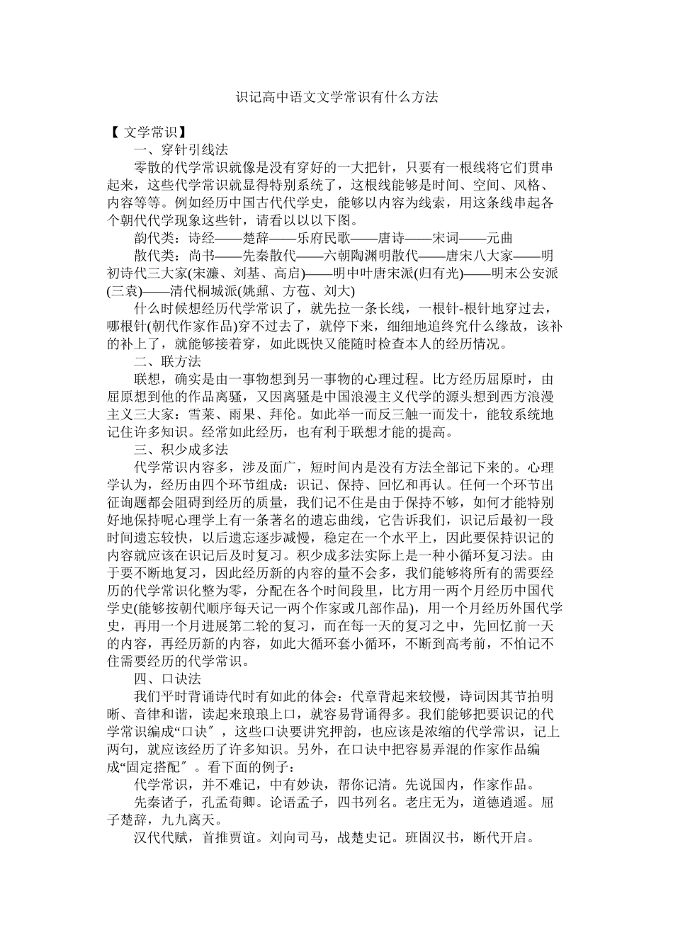 2023年识记高ۥ中语文文学常识有什么方法.docx_第1页