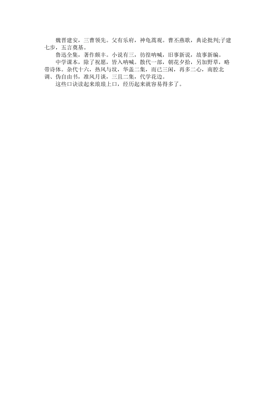 2023年识记高ۥ中语文文学常识有什么方法.docx_第2页