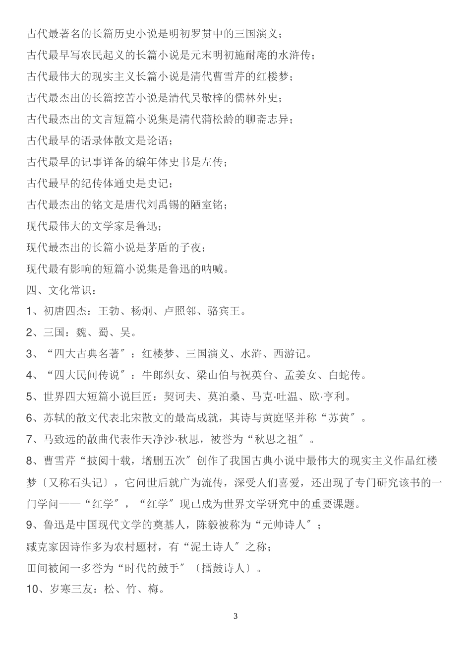 2023年语文文学常识__连老师都说“不转可惜.doc_第3页