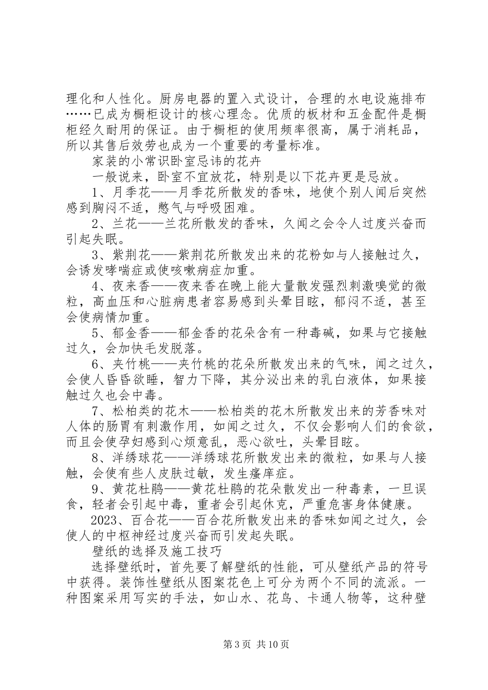 2023年绿色环保家装小常识.docx_第3页