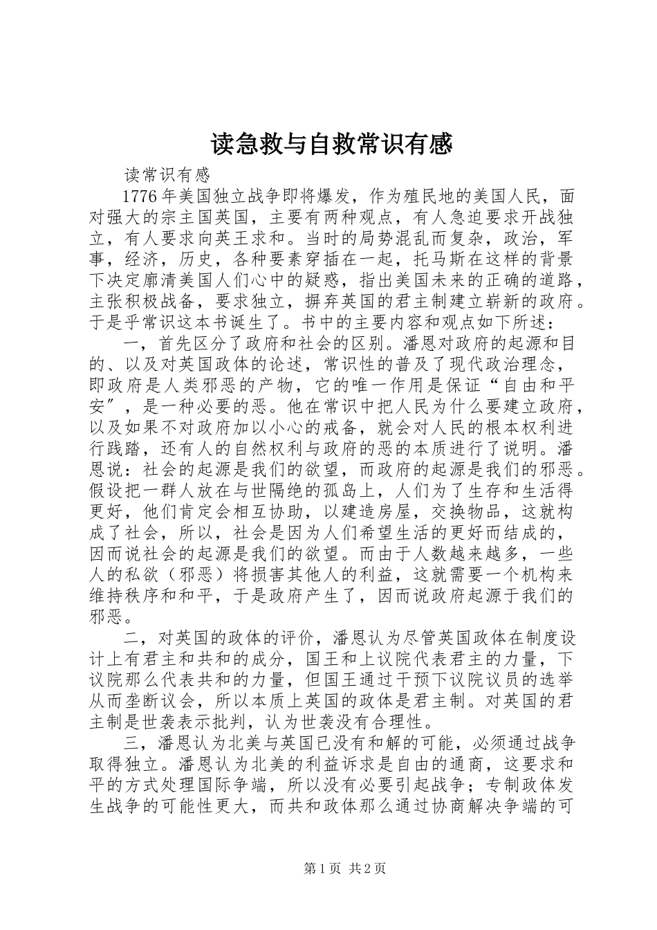 2023年读《急救与自救常识》有感.docx_第1页