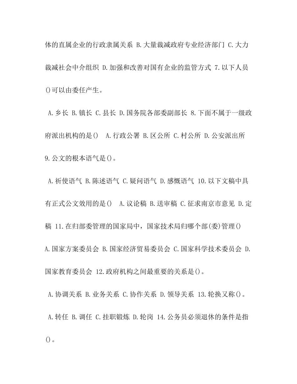 2023年节日讲话公共基础知识管理常识典型例题讲解.docx_第2页