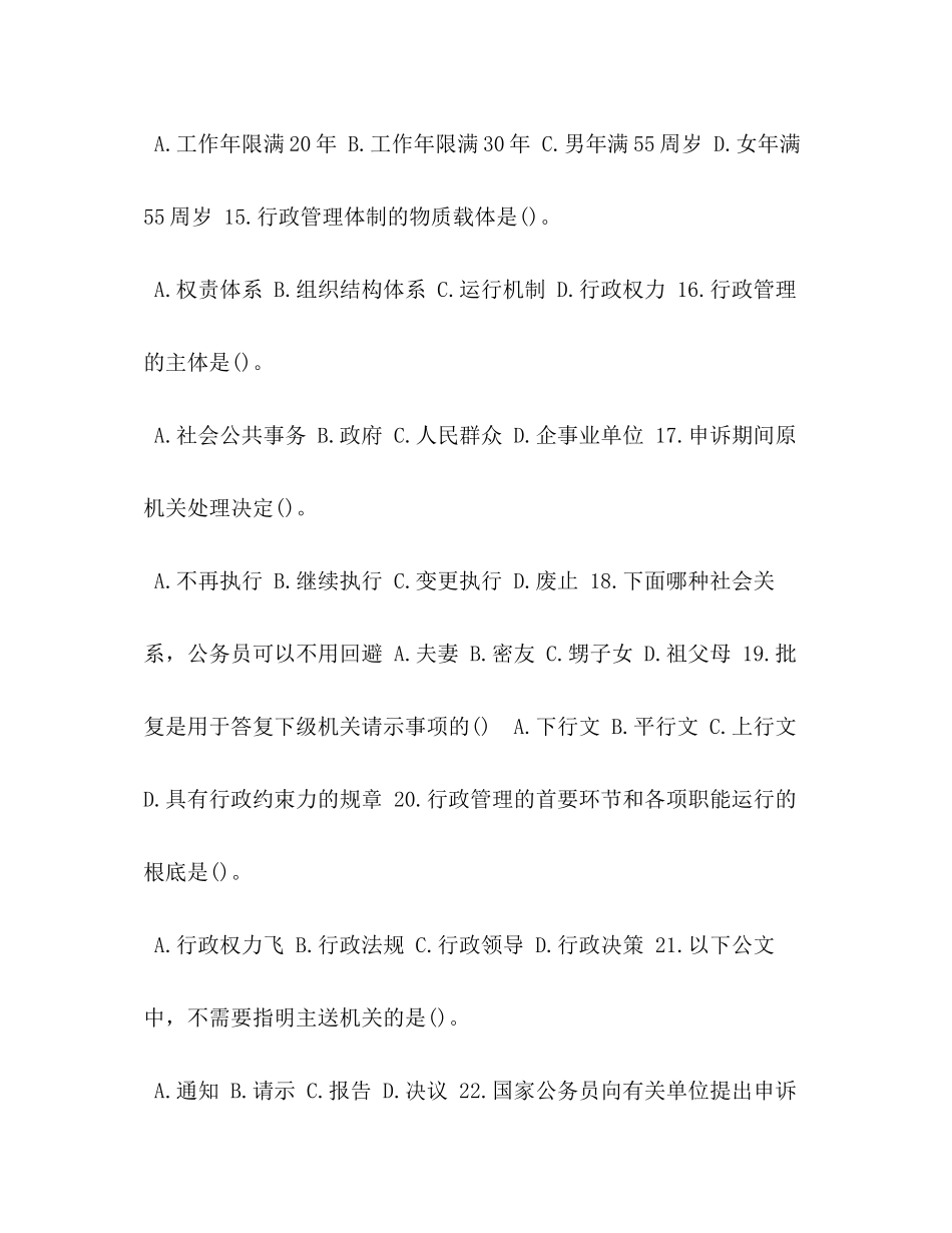 2023年节日讲话公共基础知识管理常识典型例题讲解.docx_第3页