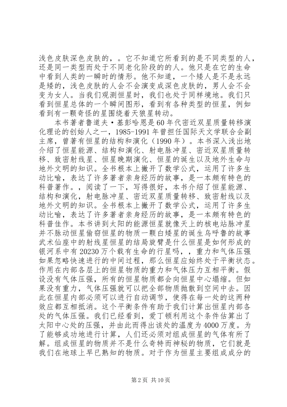 2023年读《一千个文化常识》有感.docx_第2页