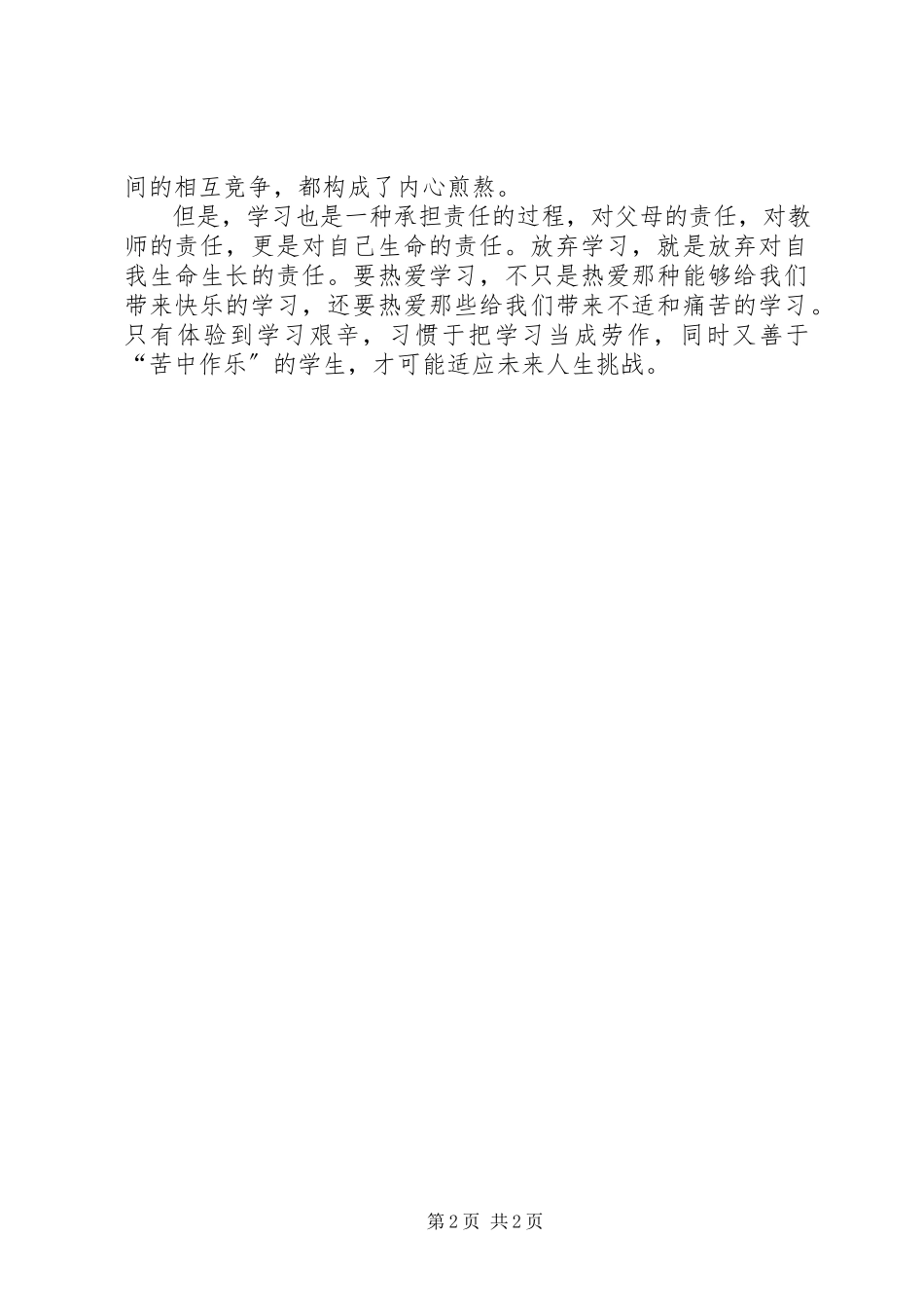 2023年读《教育常识》心得体会.docx_第2页