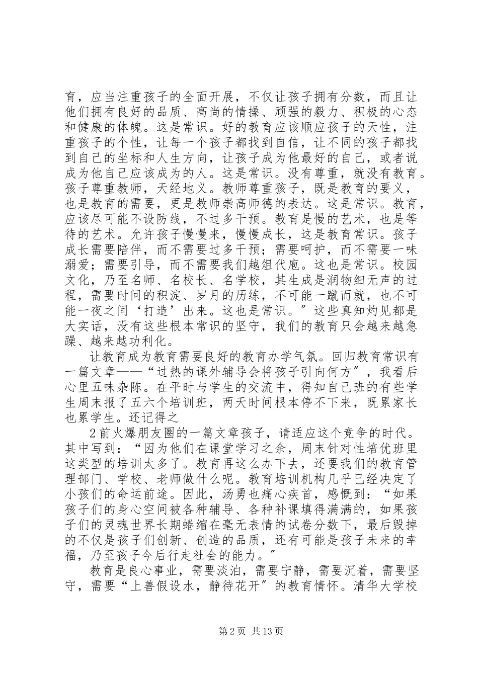 2023年读《回归教育常识》有感.docx_第2页