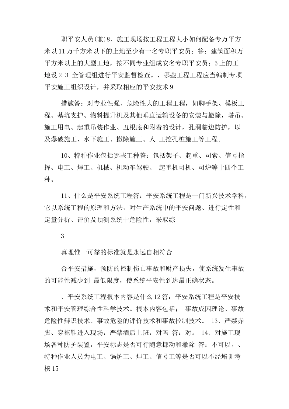 2023年综合安全生产管理常识问答.docx_第2页
