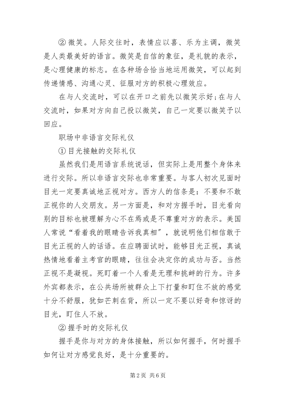 2023年职场中的表情礼仪常识有哪些.docx_第2页