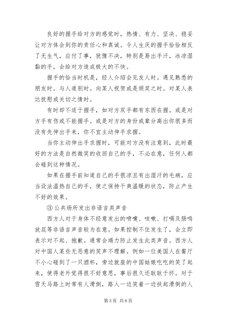 2023年职场中的表情礼仪常识有哪些.docx_第3页