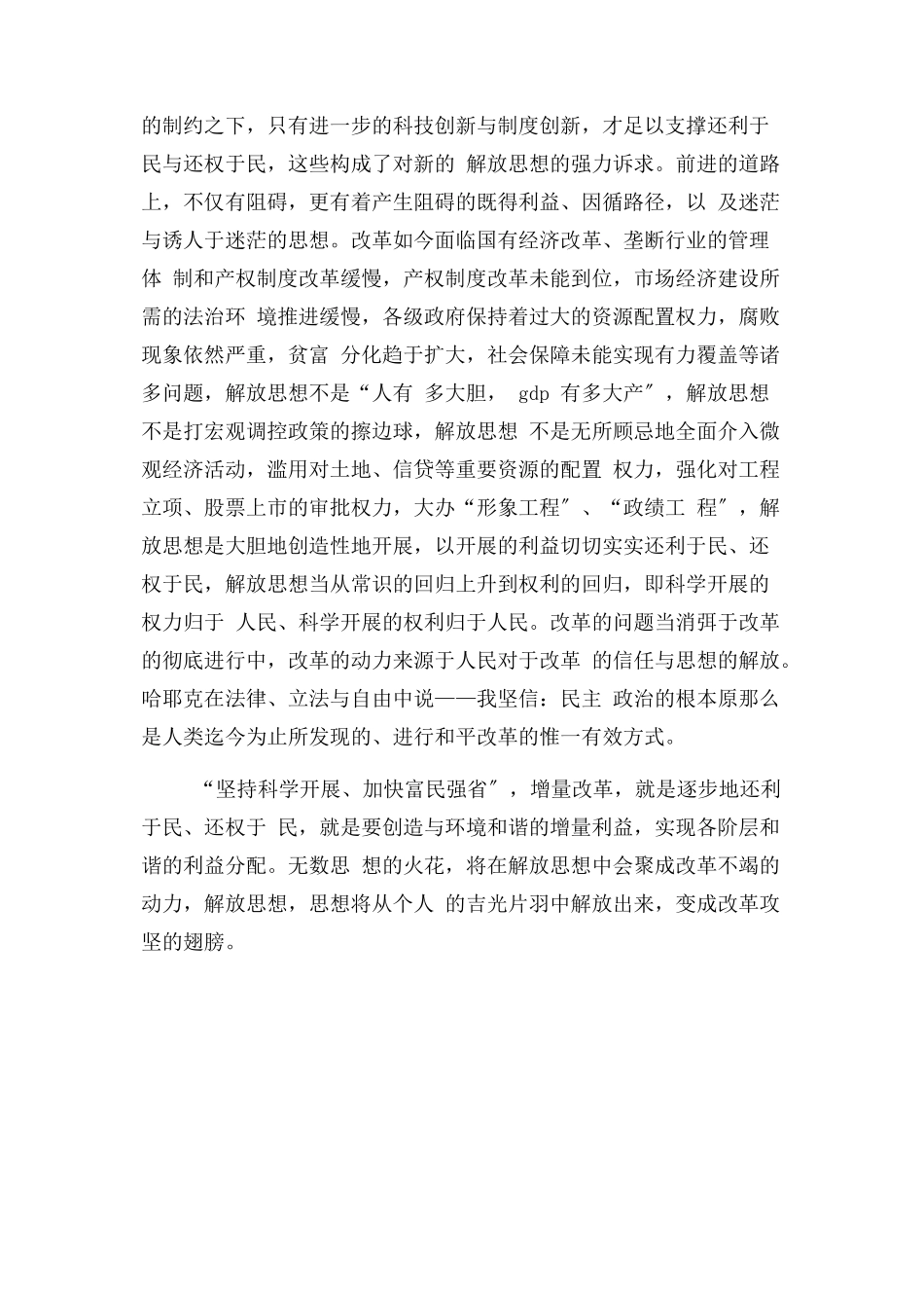 2023年解放思想大讨论心得解放思想从常识回归到权利回.docx_第2页