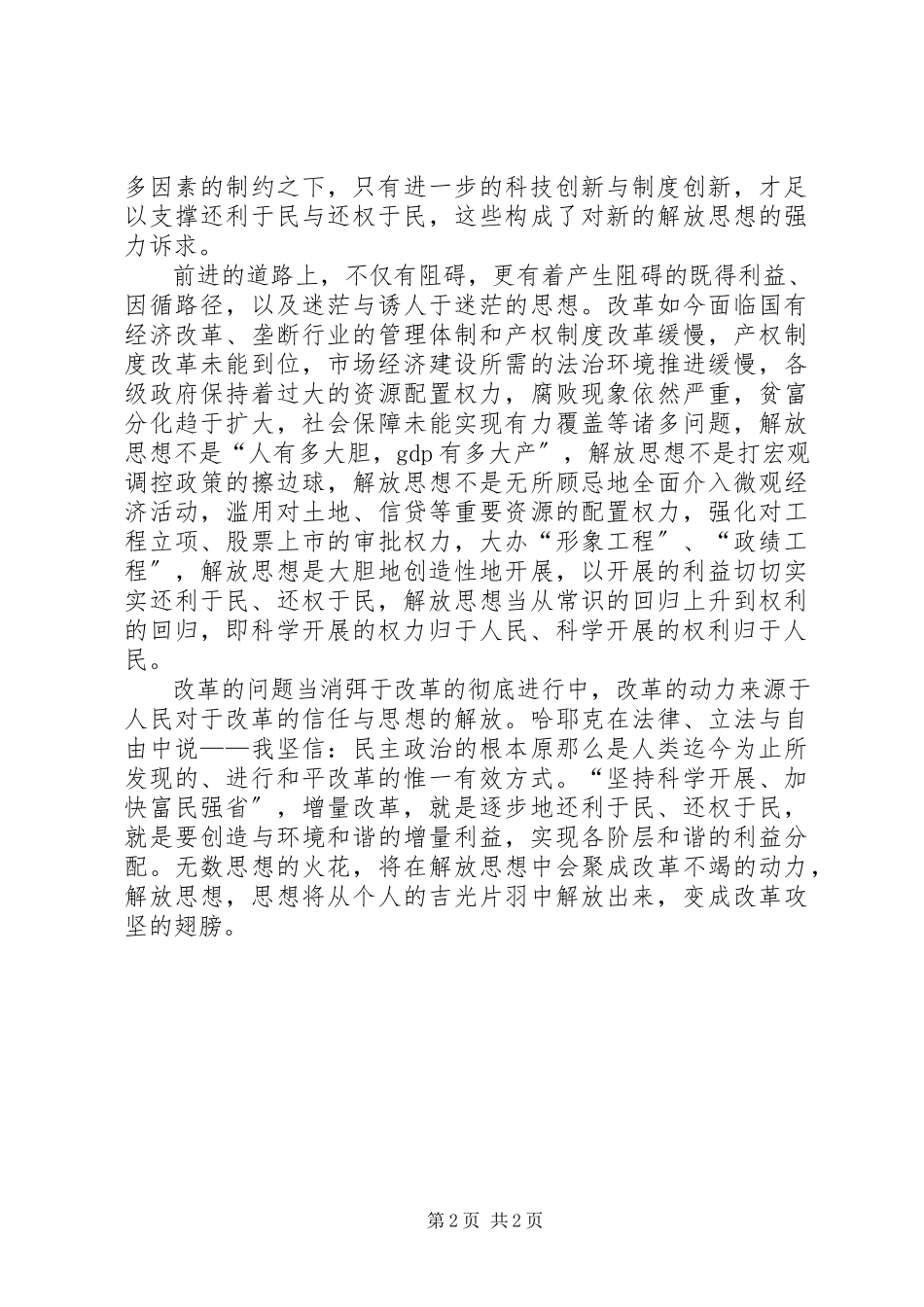 2023年解放思想大讨论心得解放思想从常识回归到权.docx_第2页