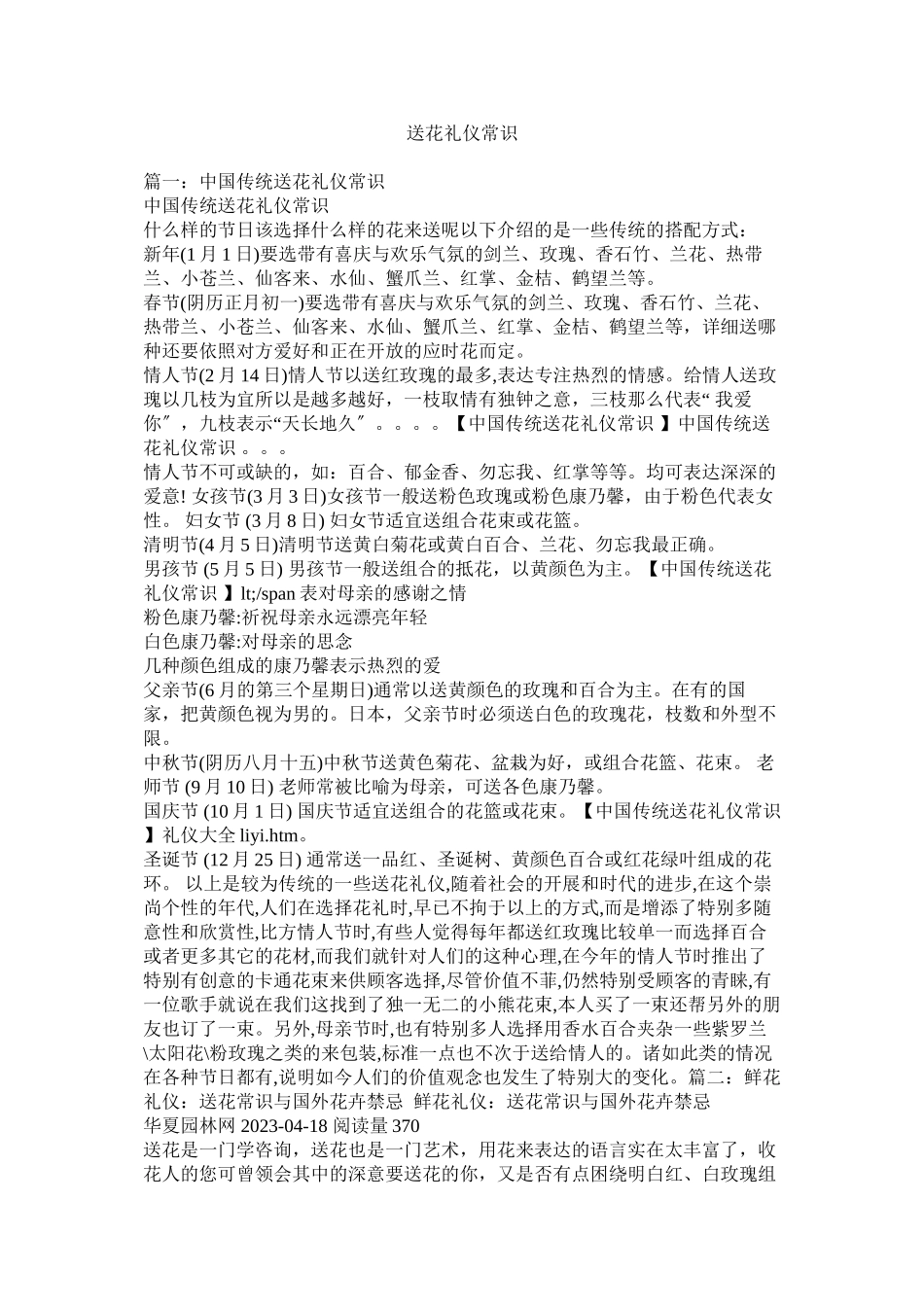 2023年送花礼仪常识.docx_第1页
