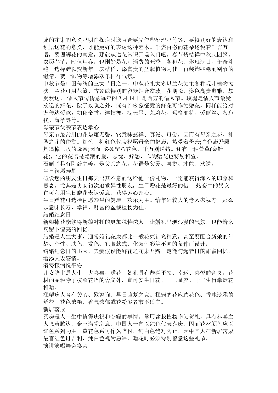 2023年送花礼仪常识.docx_第2页