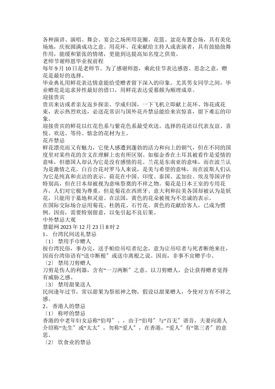 2023年送花礼仪常识.docx_第3页