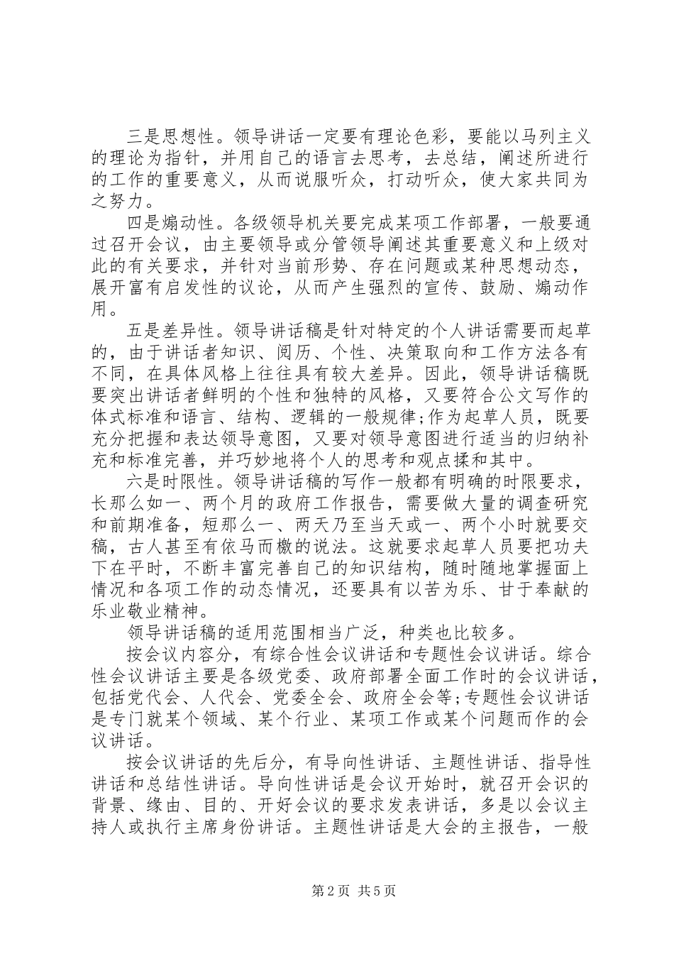 2023年领导致辞稿的基本常识.docx_第2页