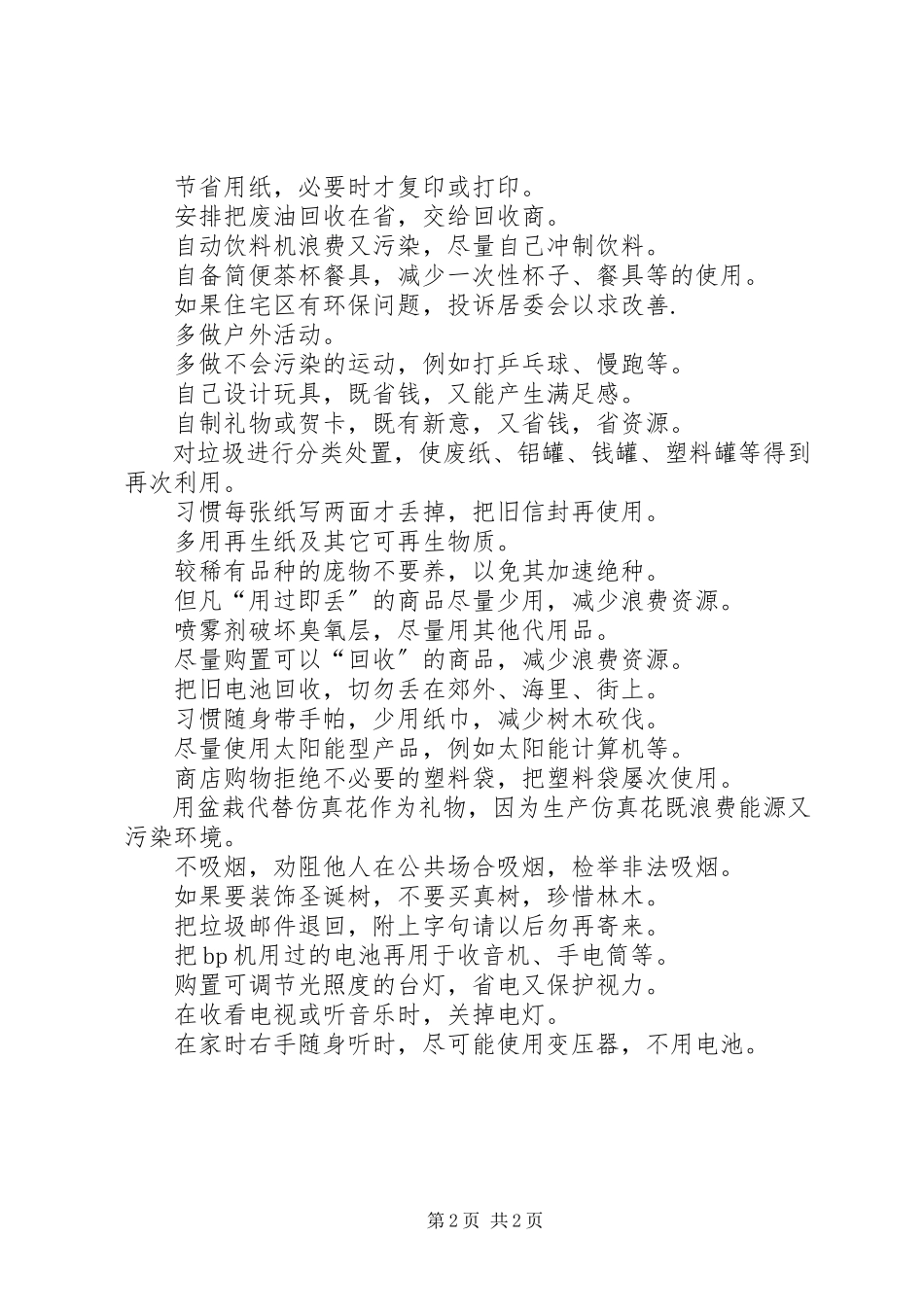 2023年绿色环保小常识绿色环保知识.docx_第2页