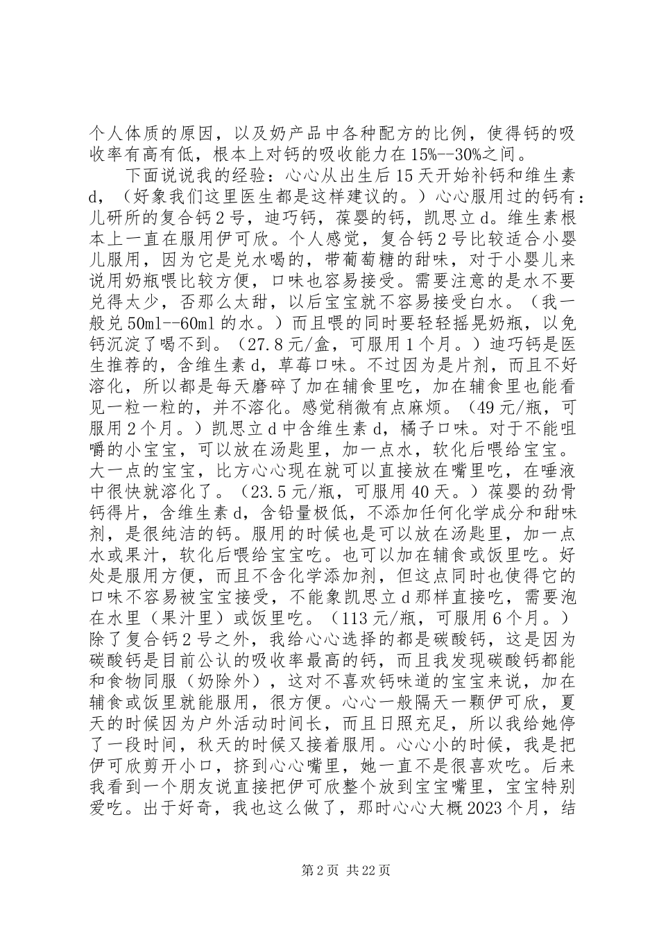 2023年补钙常识与经验总结.docx_第2页