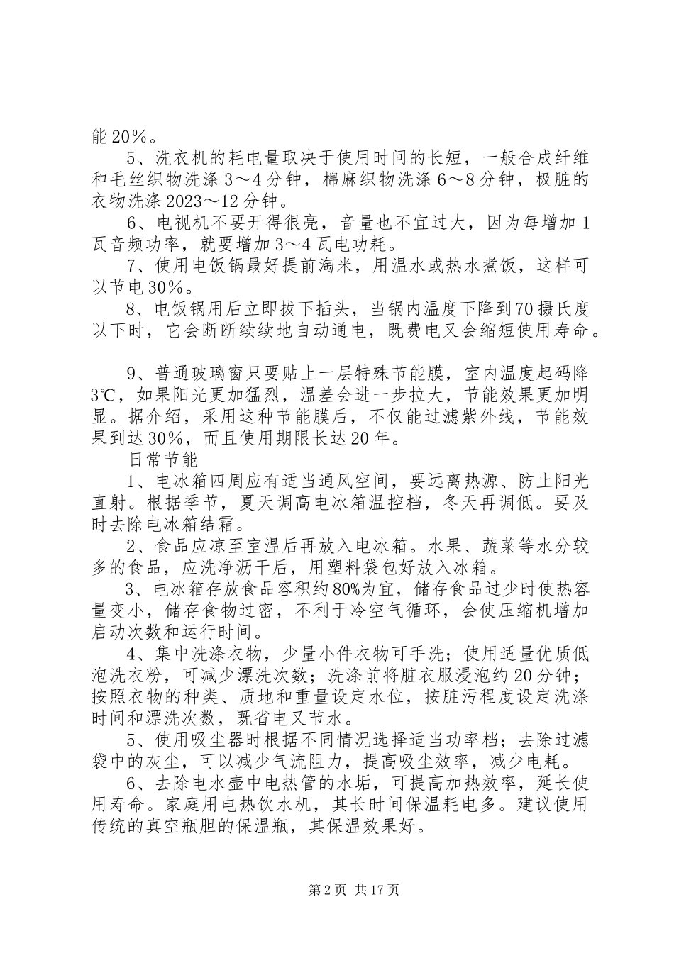 2023年节能环保小常识.docx_第2页