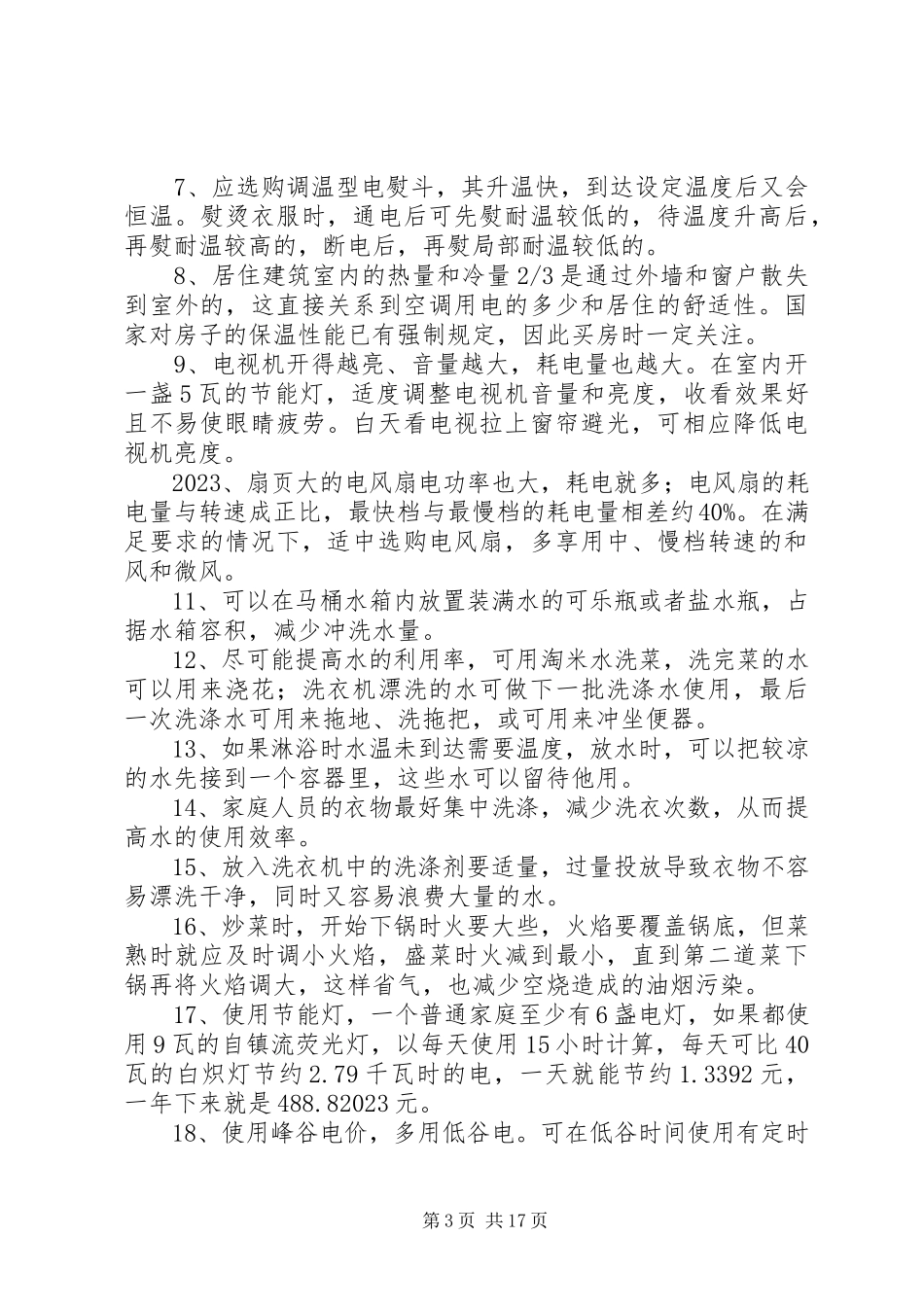 2023年节能环保小常识.docx_第3页