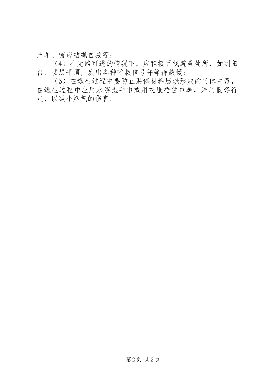 2023年防火安全小常识[样例5].docx_第2页