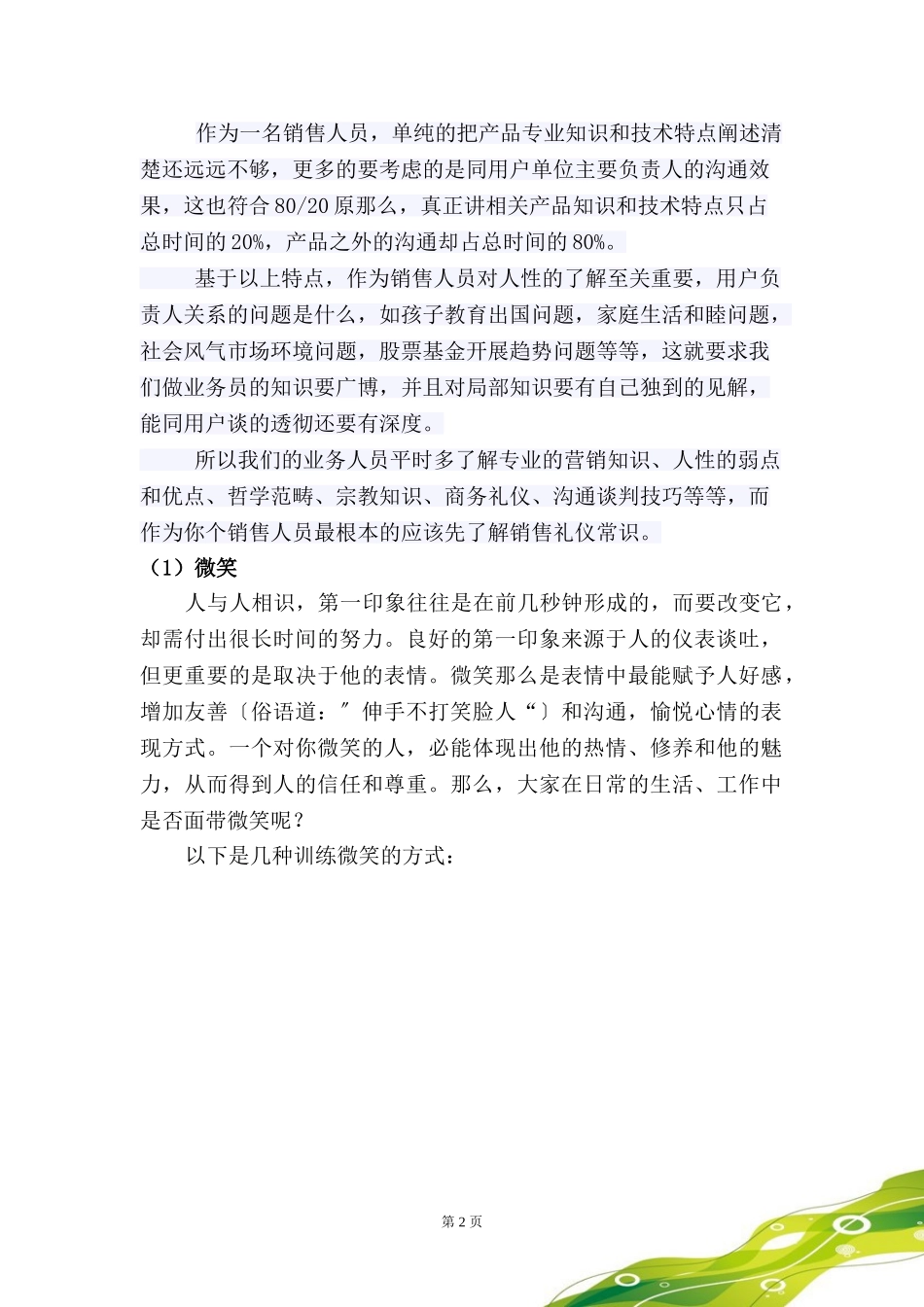 2023年销售礼仪常识规范销售人员基本礼仪的秘籍.doc_第2页