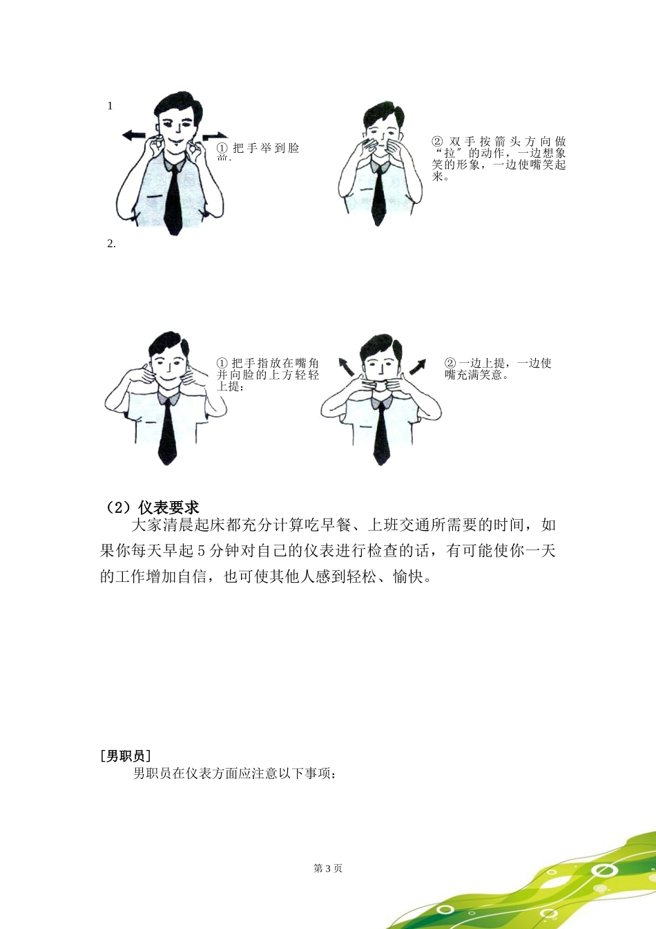 2023年销售礼仪常识规范销售人员基本礼仪的秘籍.doc_第3页