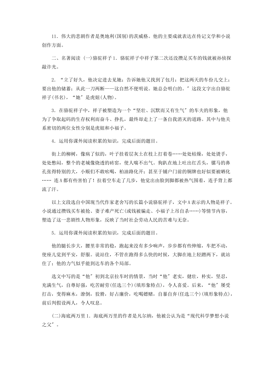 2023年部编版语文七年级语文下册文学常识与名著阅读专题复习含答案.docx_第2页