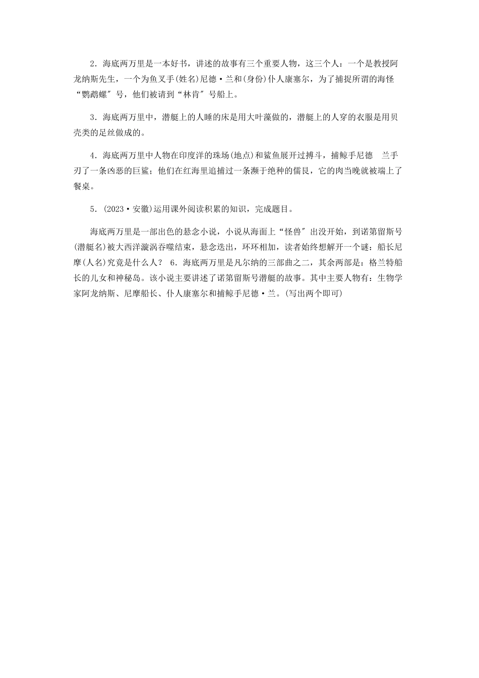 2023年部编版语文七年级语文下册文学常识与名著阅读专题复习含答案.docx_第3页