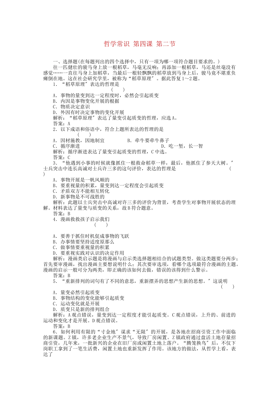 2023年高三政治一轮复习强化作业哲学常识42事物发展的状态.docx_第1页