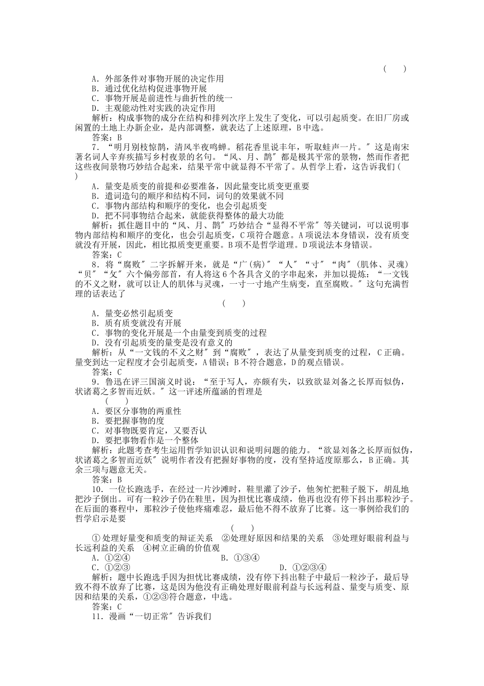 2023年高三政治一轮复习强化作业哲学常识42事物发展的状态.docx_第2页