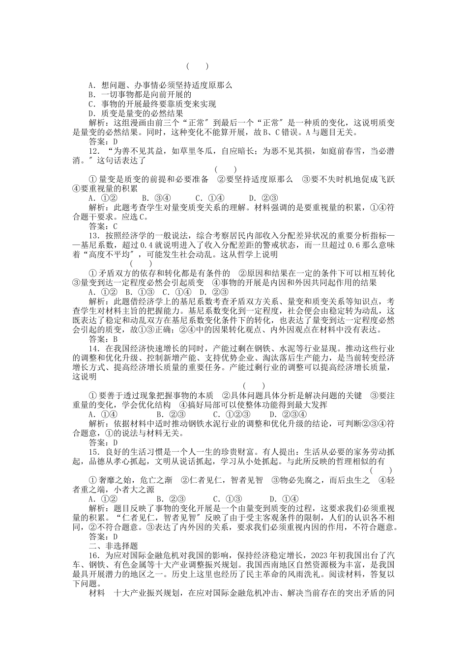 2023年高三政治一轮复习强化作业哲学常识42事物发展的状态.docx_第3页