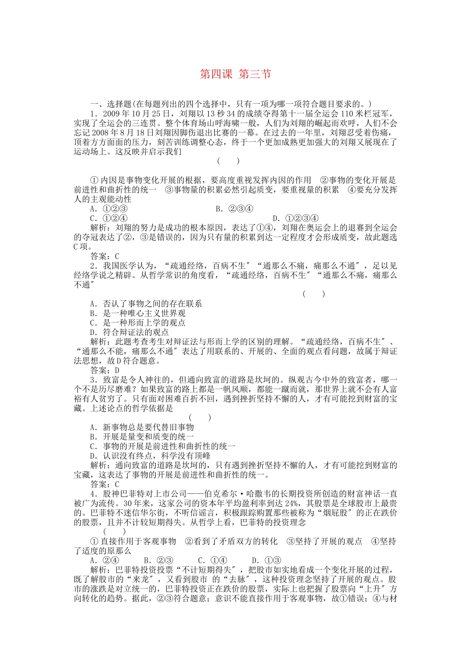 2023年高三政治一轮复习强化作业哲学常识43事物发展的趋势.docx_第1页