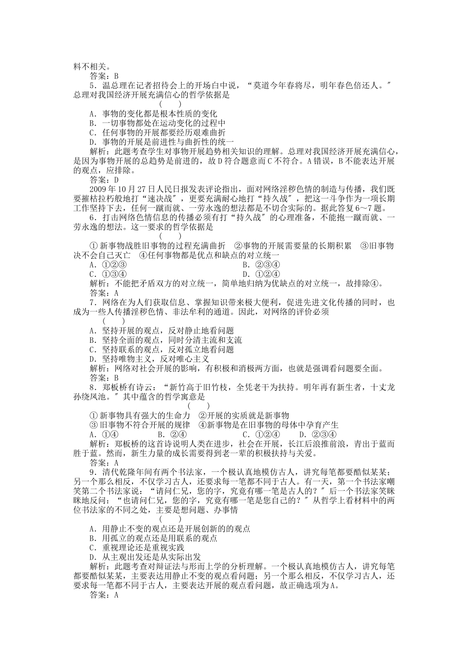 2023年高三政治一轮复习强化作业哲学常识43事物发展的趋势.docx_第2页