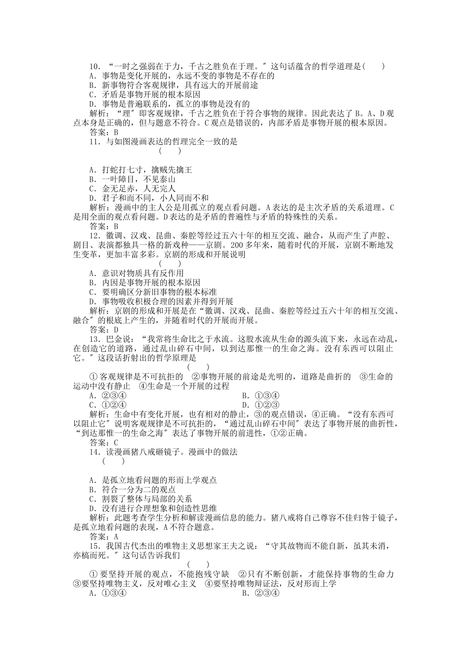 2023年高三政治一轮复习强化作业哲学常识43事物发展的趋势.docx_第3页