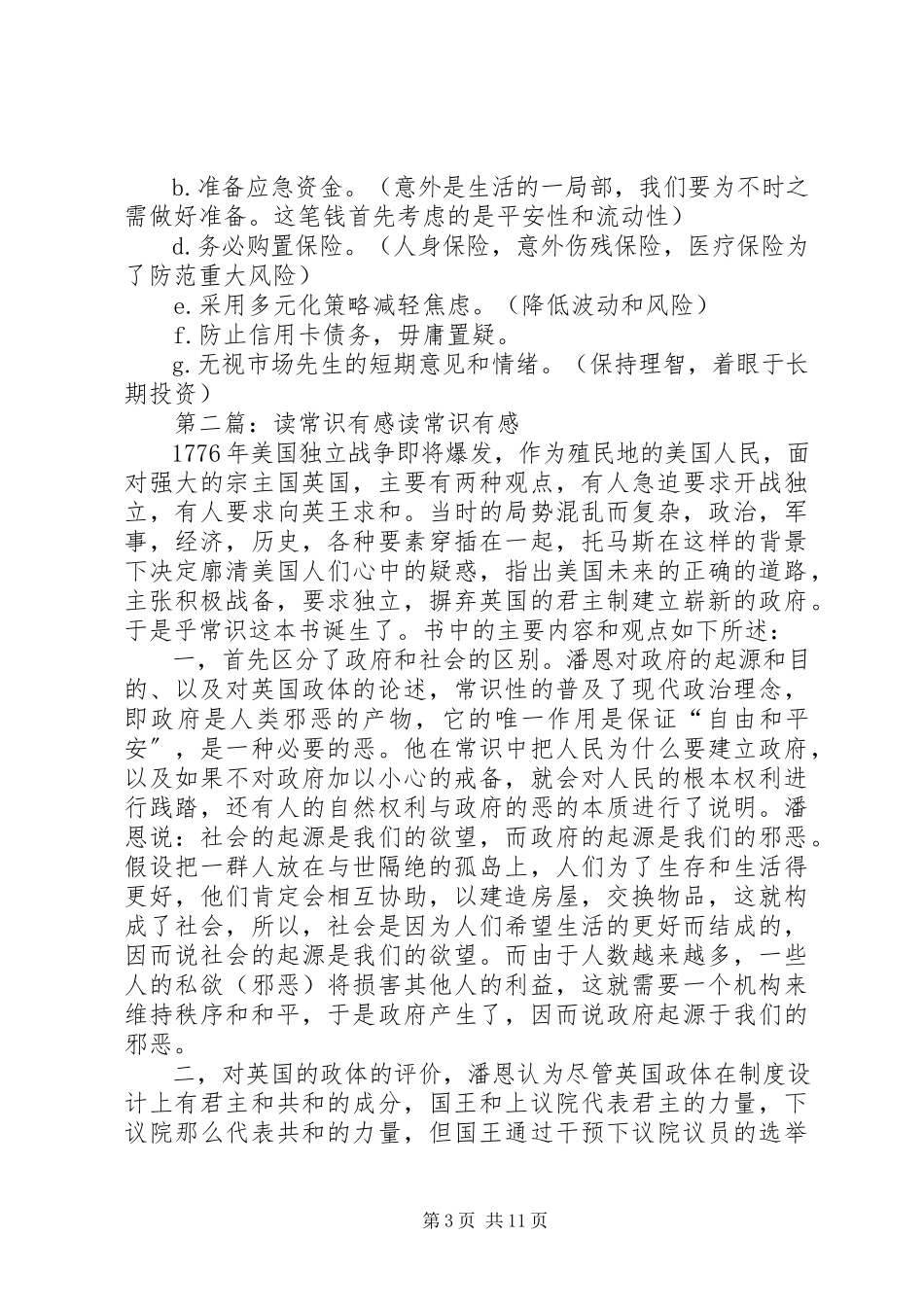 2023年读《投资的常识》有感.docx_第3页