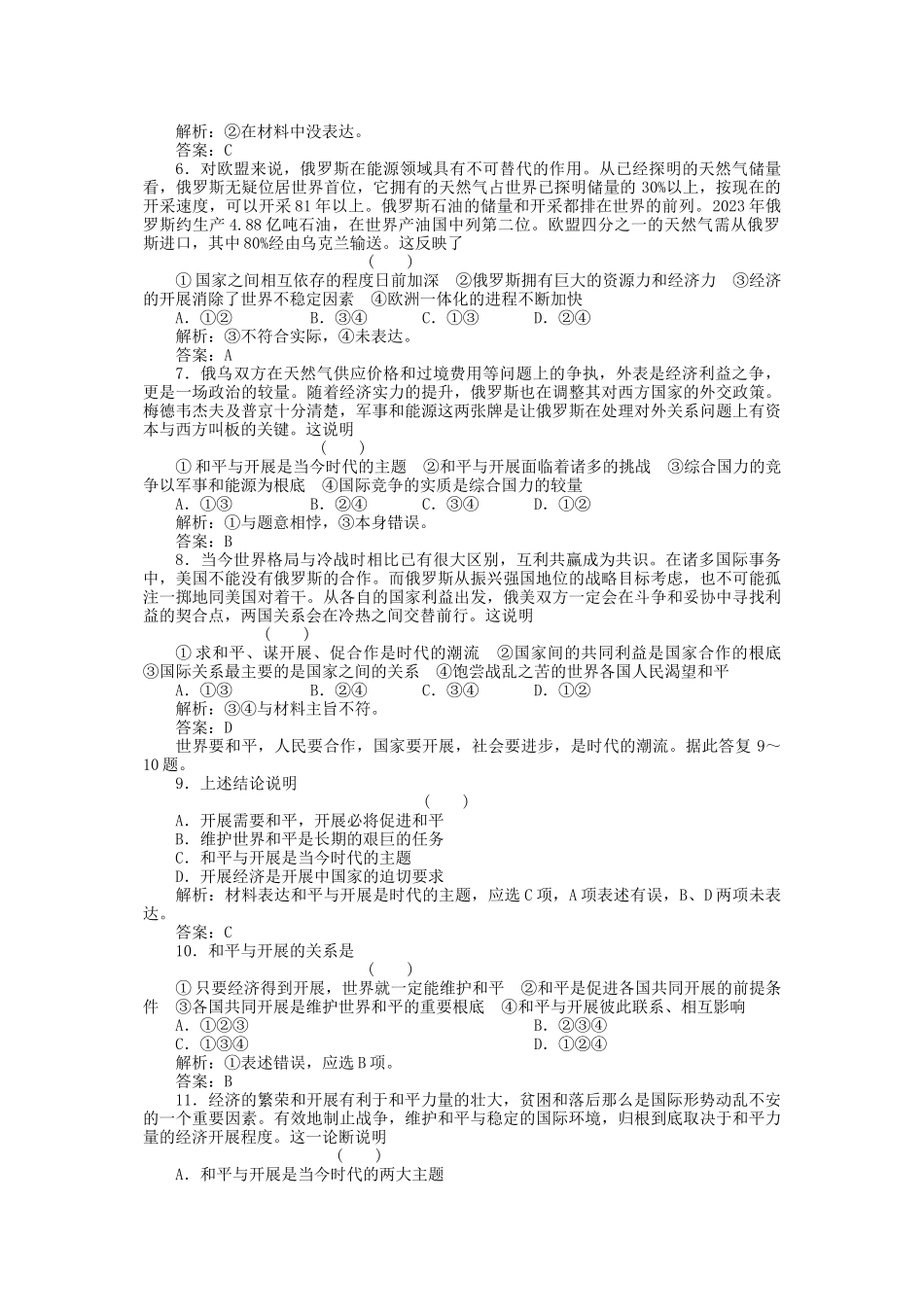2023年高三政治一轮复习强化作业政治常识52当今时代的主题.docx_第2页