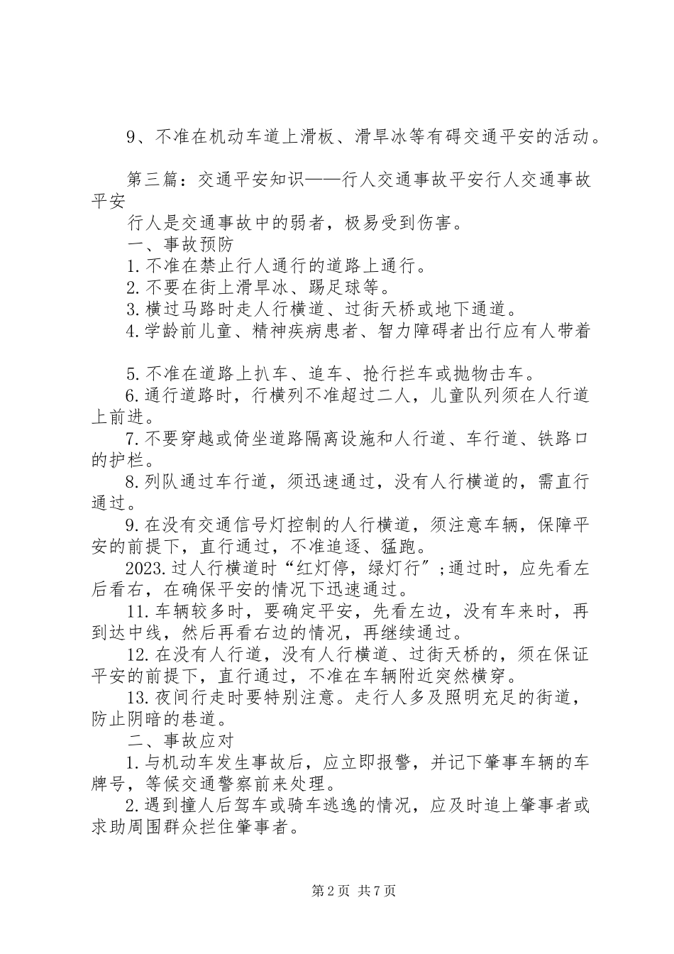 2023年行人交通安全常识.docx_第2页