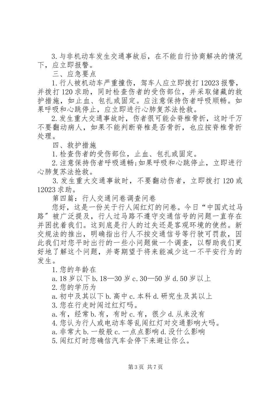 2023年行人交通安全常识.docx_第3页