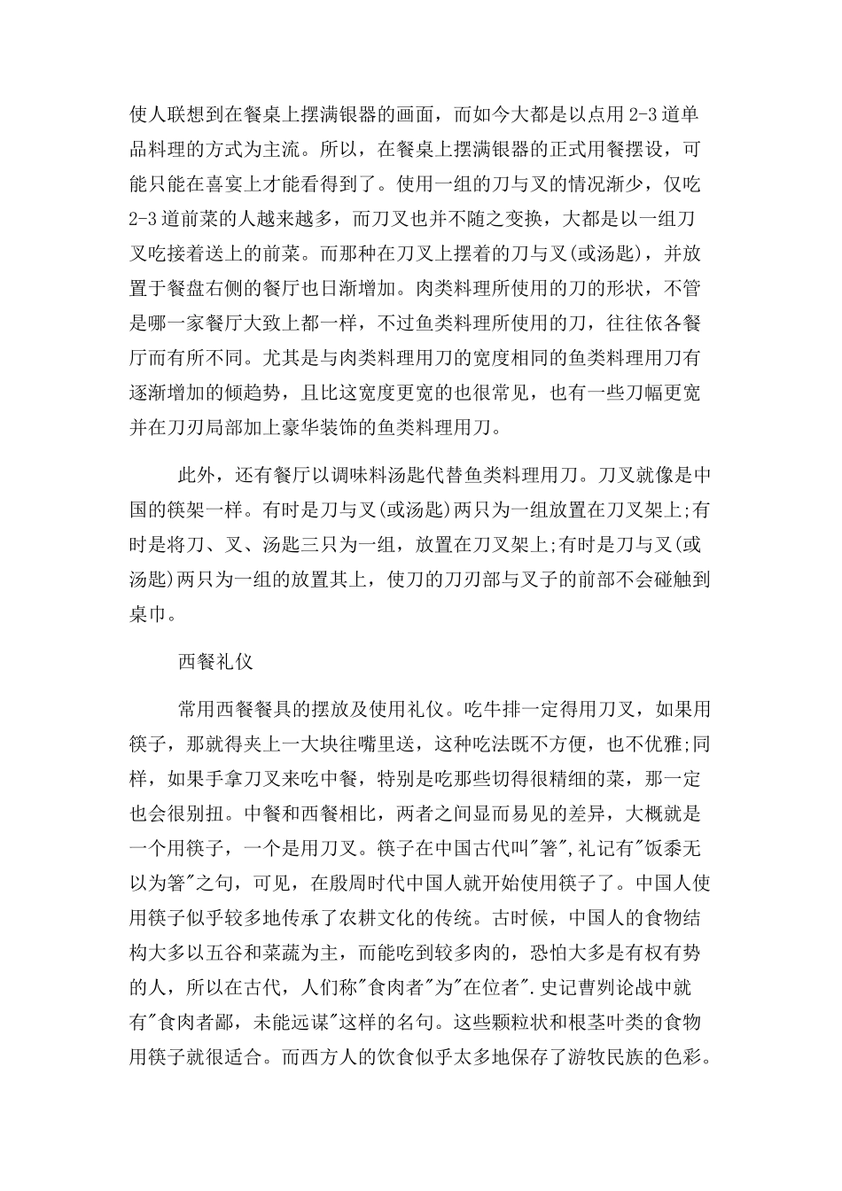 2023年荐西餐餐具摆放礼仪常识.docx_第2页
